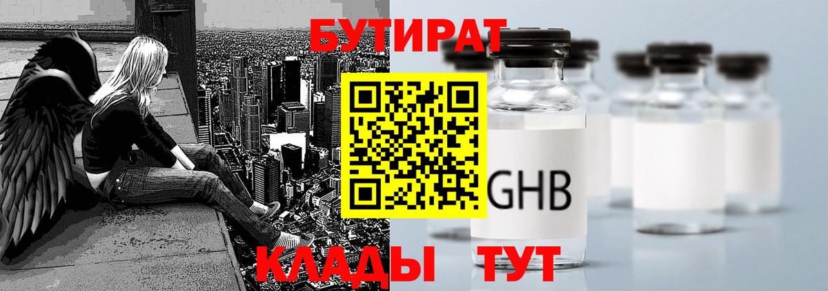 Бутират оксибутират Зима
