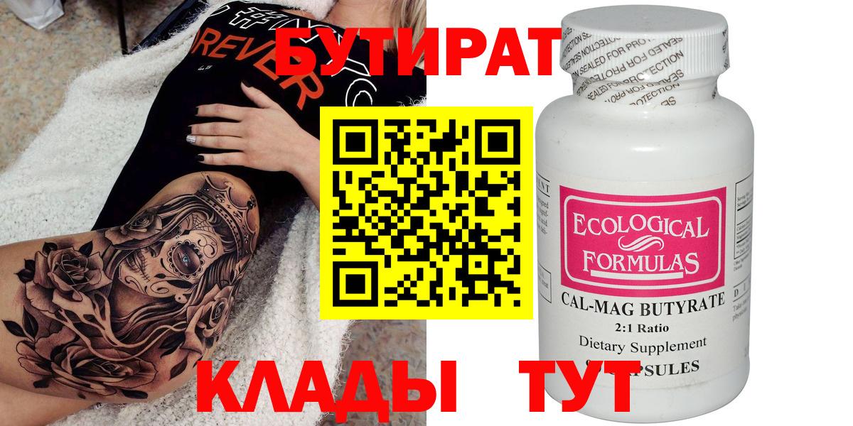 Зима  Бутират Butirat  Вход с VPN 