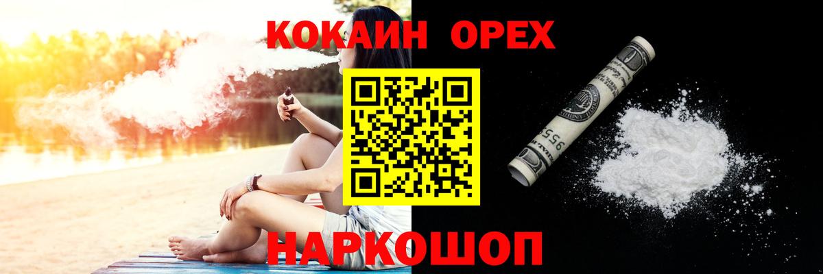 Зима  Кокаин 99%  Cocaine  Вход с VPN 
