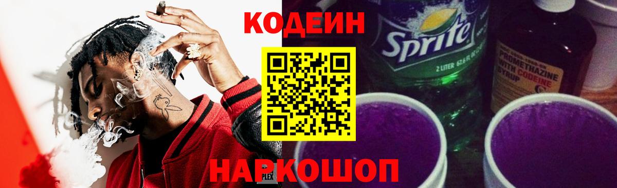 Кодеин напиток Lean (лин)  Вход с VPN  Кодеиновый сироп Lean напиток Lean (лин)  Зима 