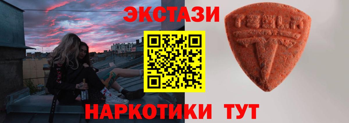 ЭКСТАЗИ 280 MDMA  Вход с VPN  Экстази  Ecstasy 99%  Зима 