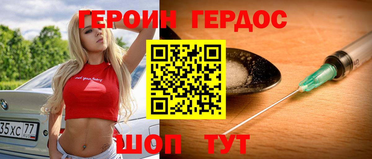 Зима  ГЕРОИН белый  Вход с VPN 
