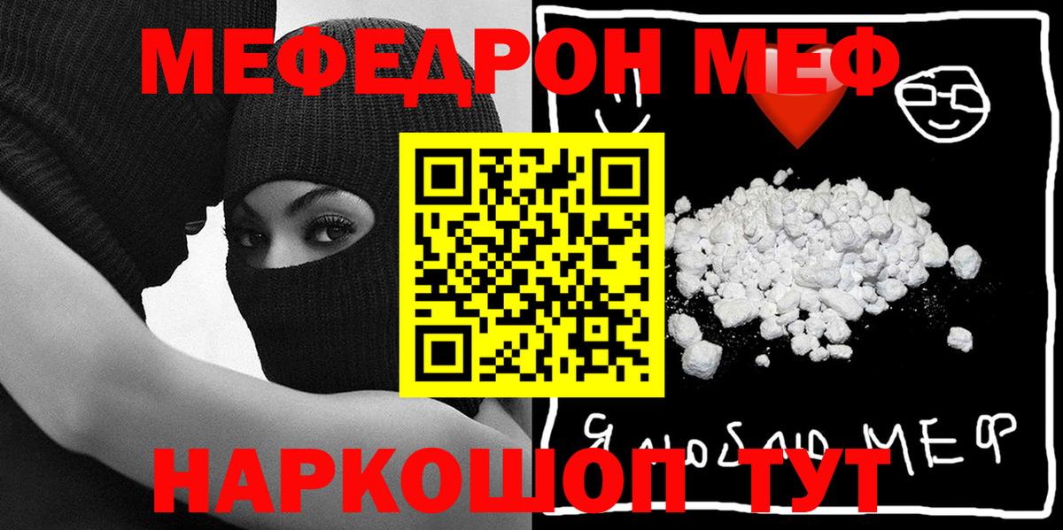 Зима  МЕФ  Вход с VPN  Мефедрон мука 